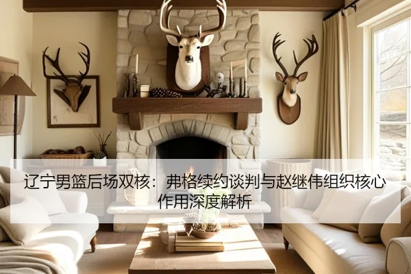liao-ning-nan-lan-hou-chang-shuang-he-fu-ge-xu-yue-tan-pan-yu-zhao-ji-wei-zu-zhi-he-xin-zuo-yong-shen-du-jie-xi-2-234.jpg